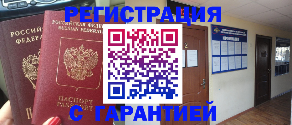 прописка для школы в Минеральных Водах