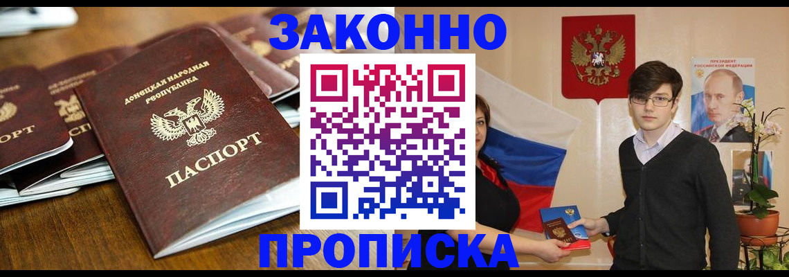 прописка 2025 в Минеральных Водах
